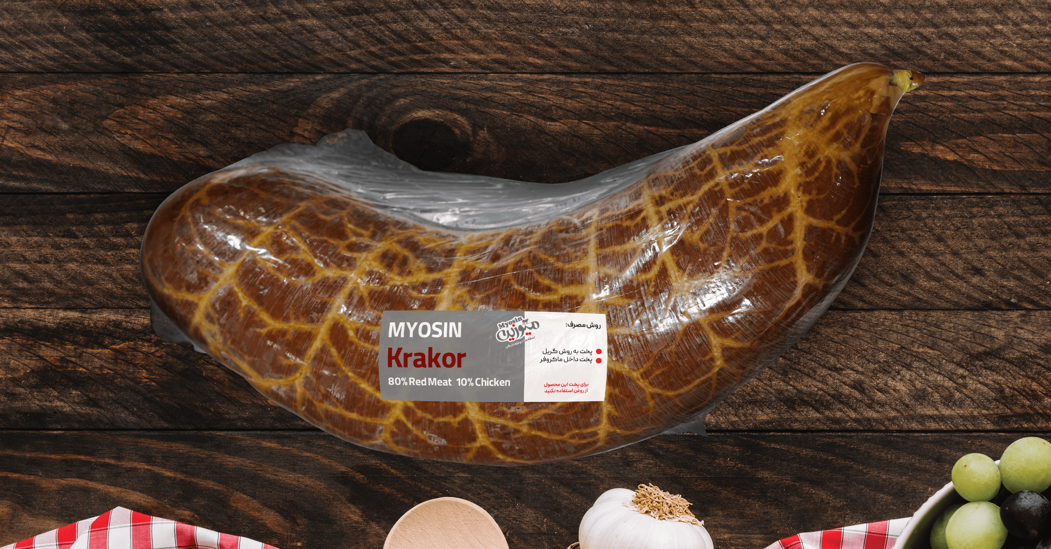 کراکور (80% گوشت قرمز ، 10% گوشت مرغ)